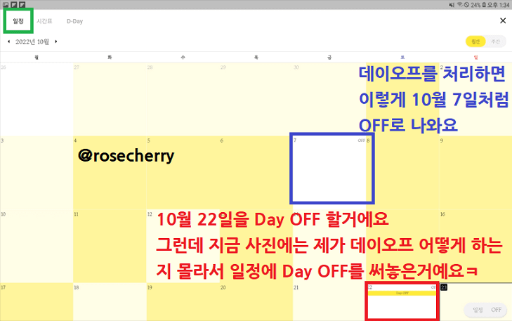 일정에서-확인할수-있는-데이오프