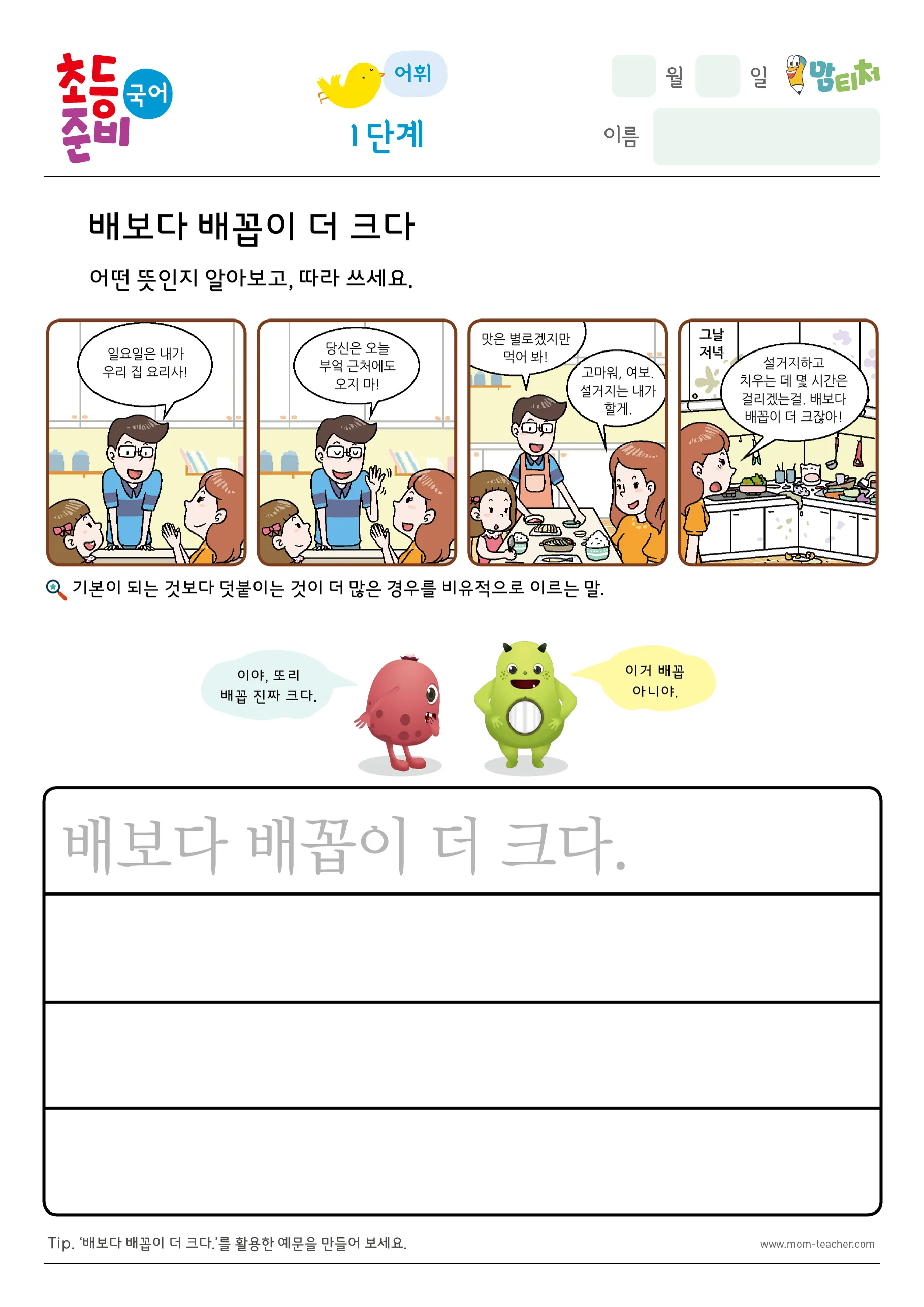 배보다 배꼽이 더 크다 뜻과 영어 속담 표현 안내집_3