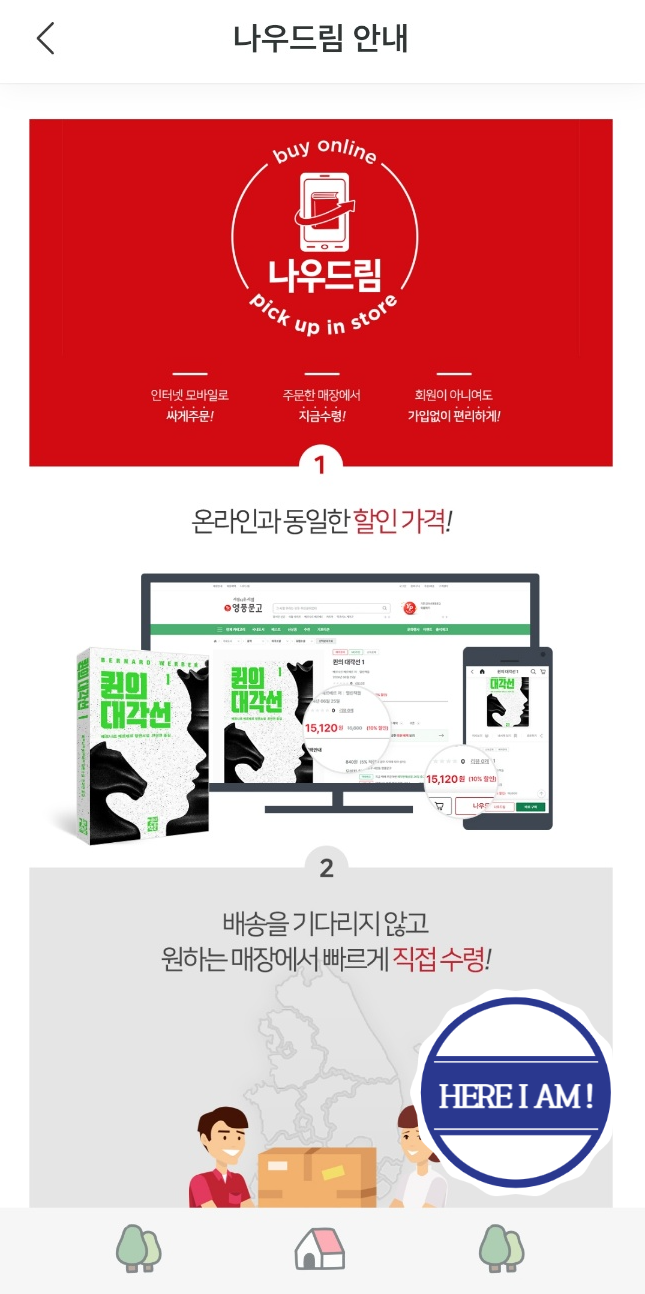 영풍문고 나우드림