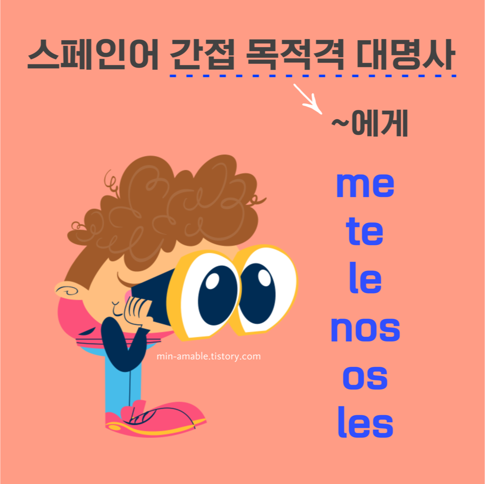 스페인어간접목적격대명사위치