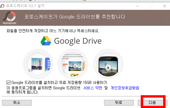 포토스케이프 한글판 다운로드 방법