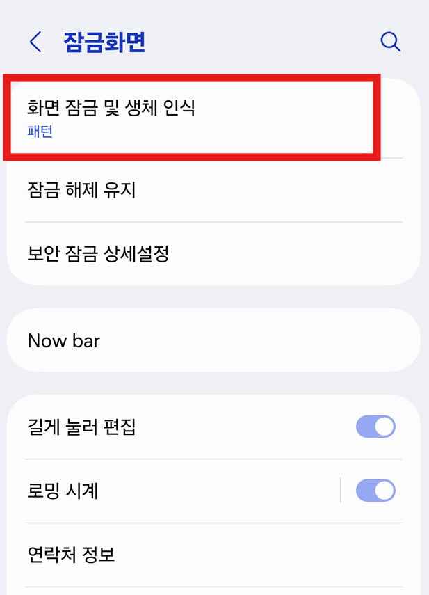 방법 3: 화면 잠금 및 생체 인식 선택하기