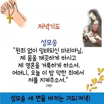 천주교 하루를 마무리하는 감사한 저녁기도문 모음_18