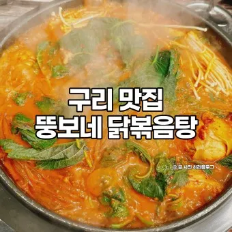 구리 맛집 베스트10 현지인 숨겨진 맛집_9
