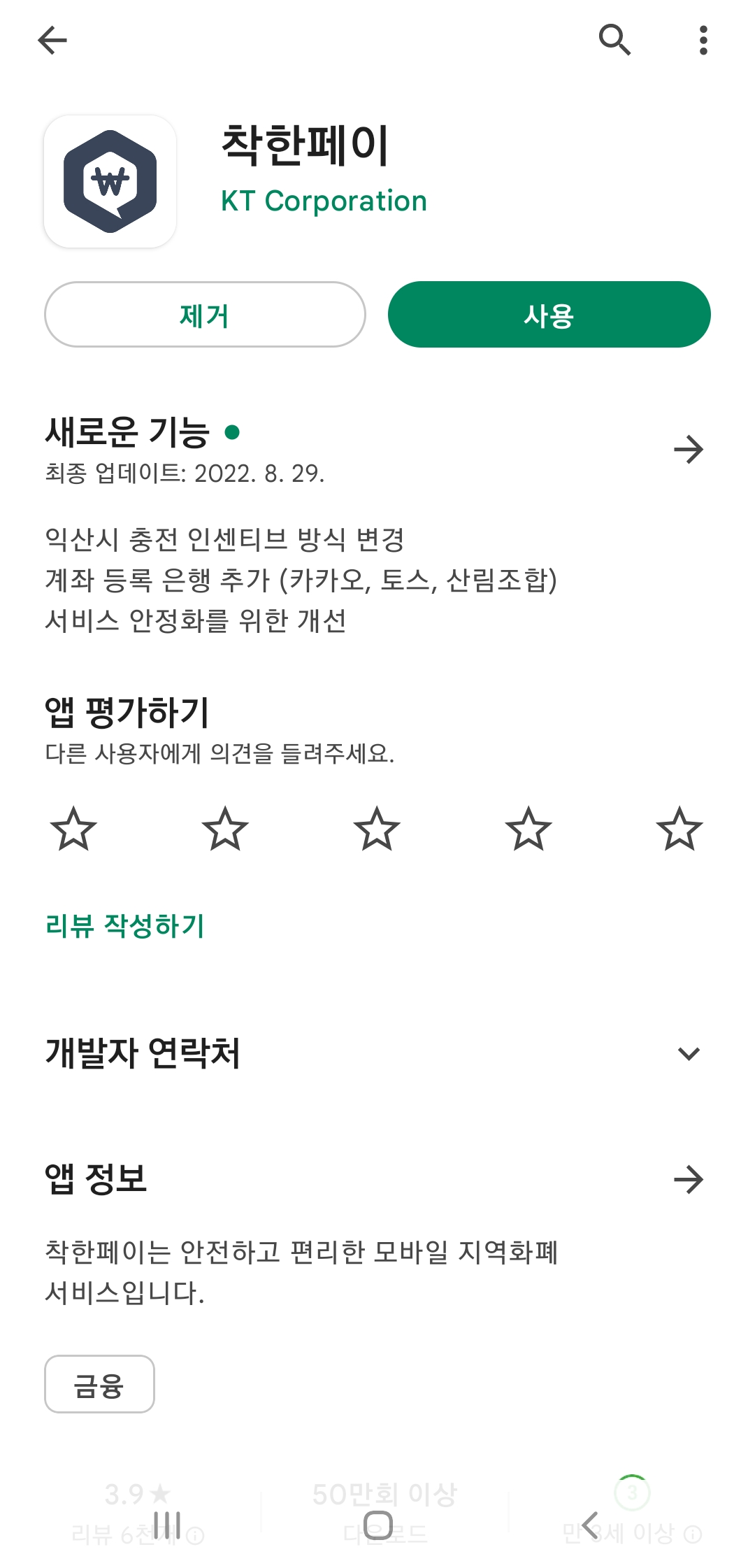 울산페이 충전한도 및 사용법