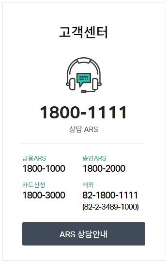 하나카드-고객센터-전화번호