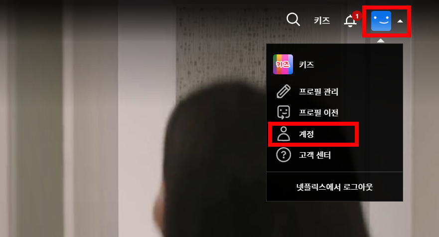 넷플릭스 요금제 변경, 광고형에서 다른 요금제로 쉽게 바꾸는 법