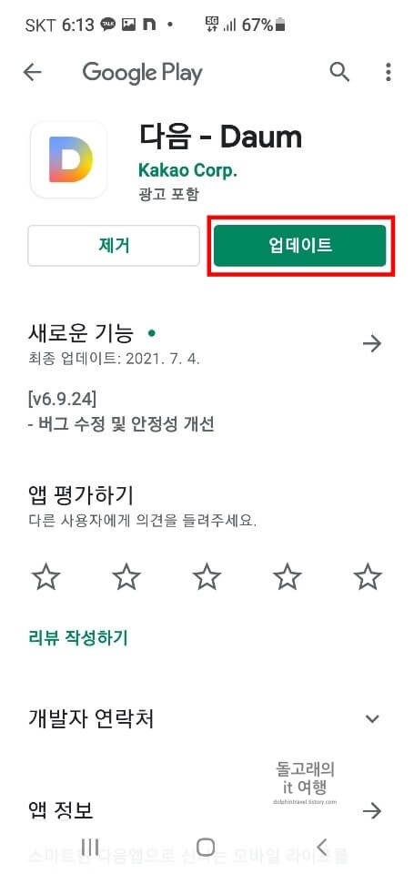 스토어-업데이트-버튼