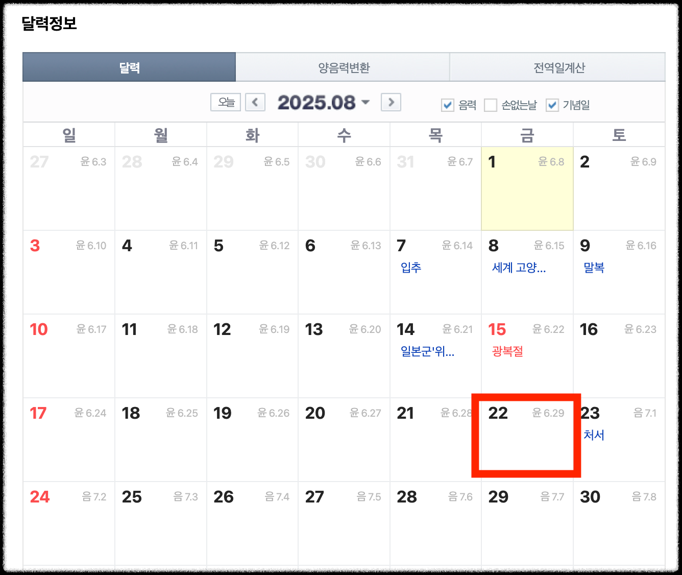 2025년 윤달 달력