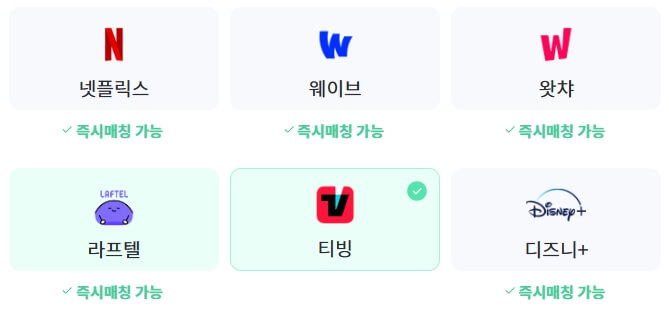 피클플러스 OTT 별 이용요금