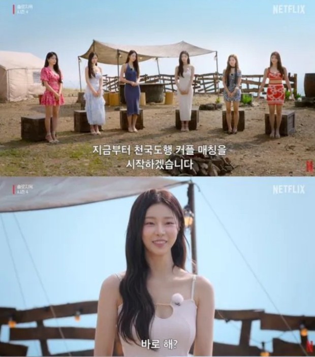 넷플릭스 솔로지옥4 커플매칭