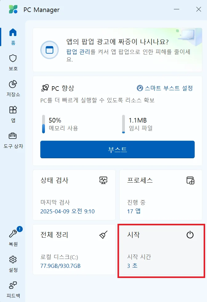 시작 버튼 클릭