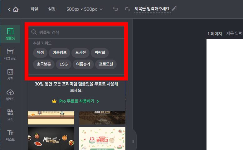 미리캔버스 템플릿