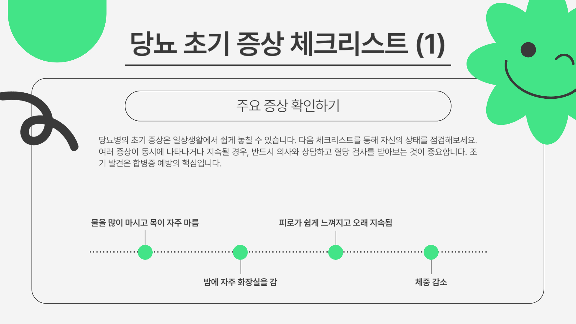 당뇨 초기 증상, 놓치지 말아야 할 신호들