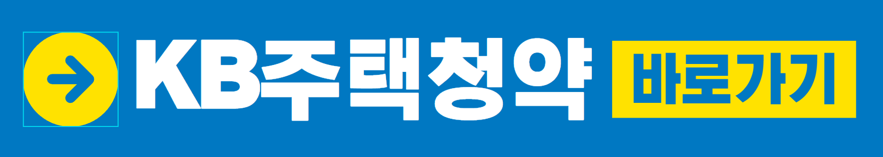 KB주택청약 바로가기