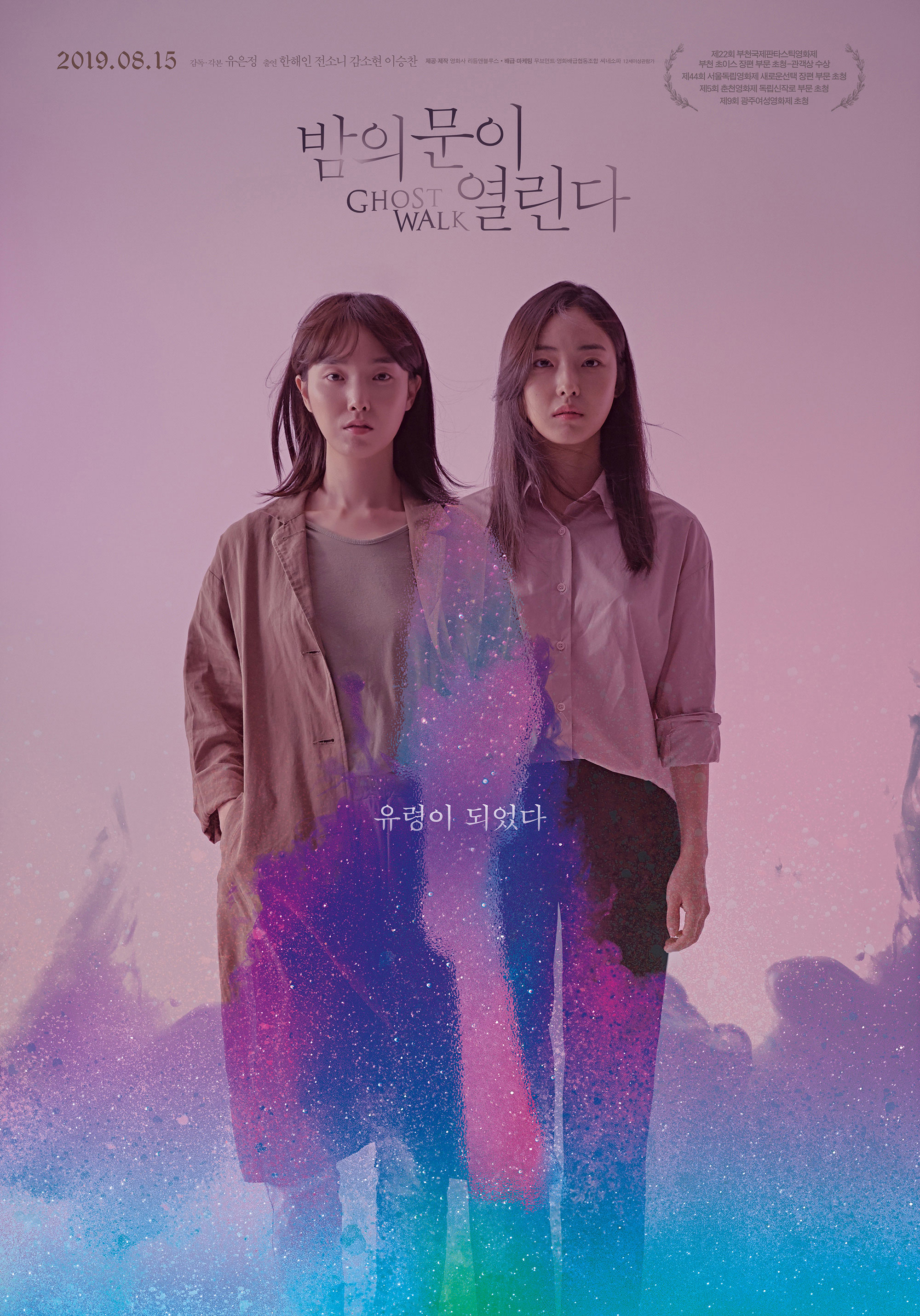밤의 문이 열린다 포스터