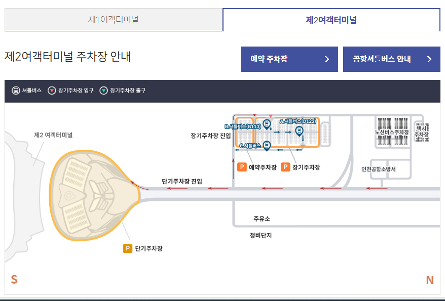 인천공항 주차장 요금 할인 방법 및 장기 주차하기