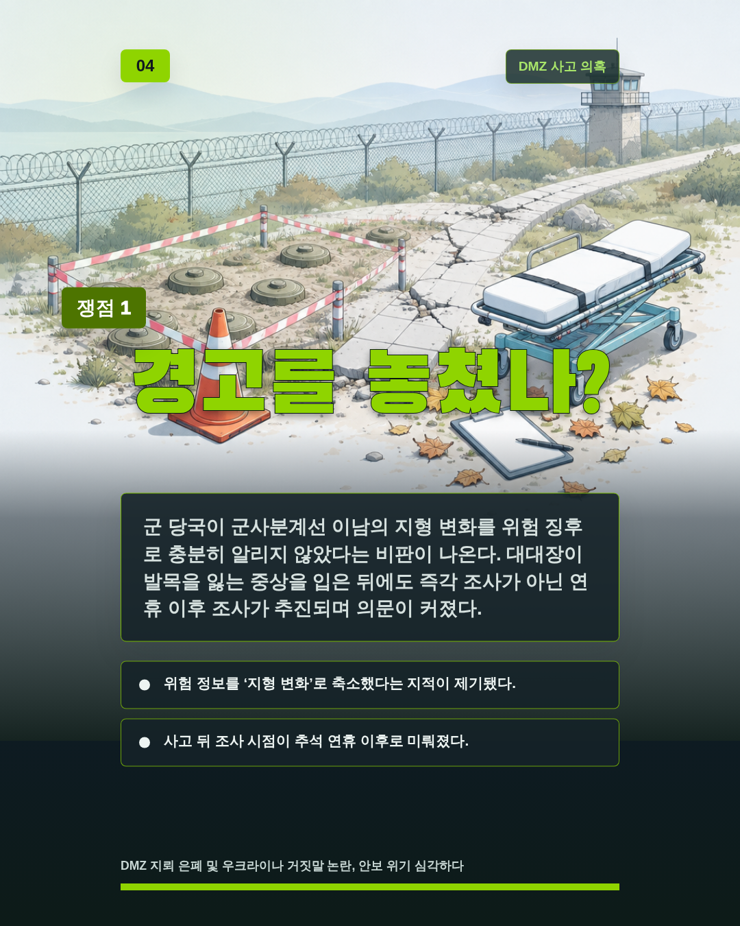 경고를 놓쳤나?