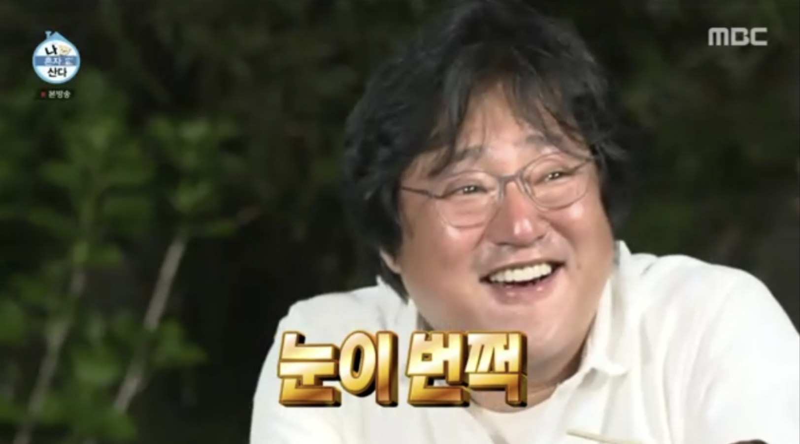 곽도원 나혼자산다 출연