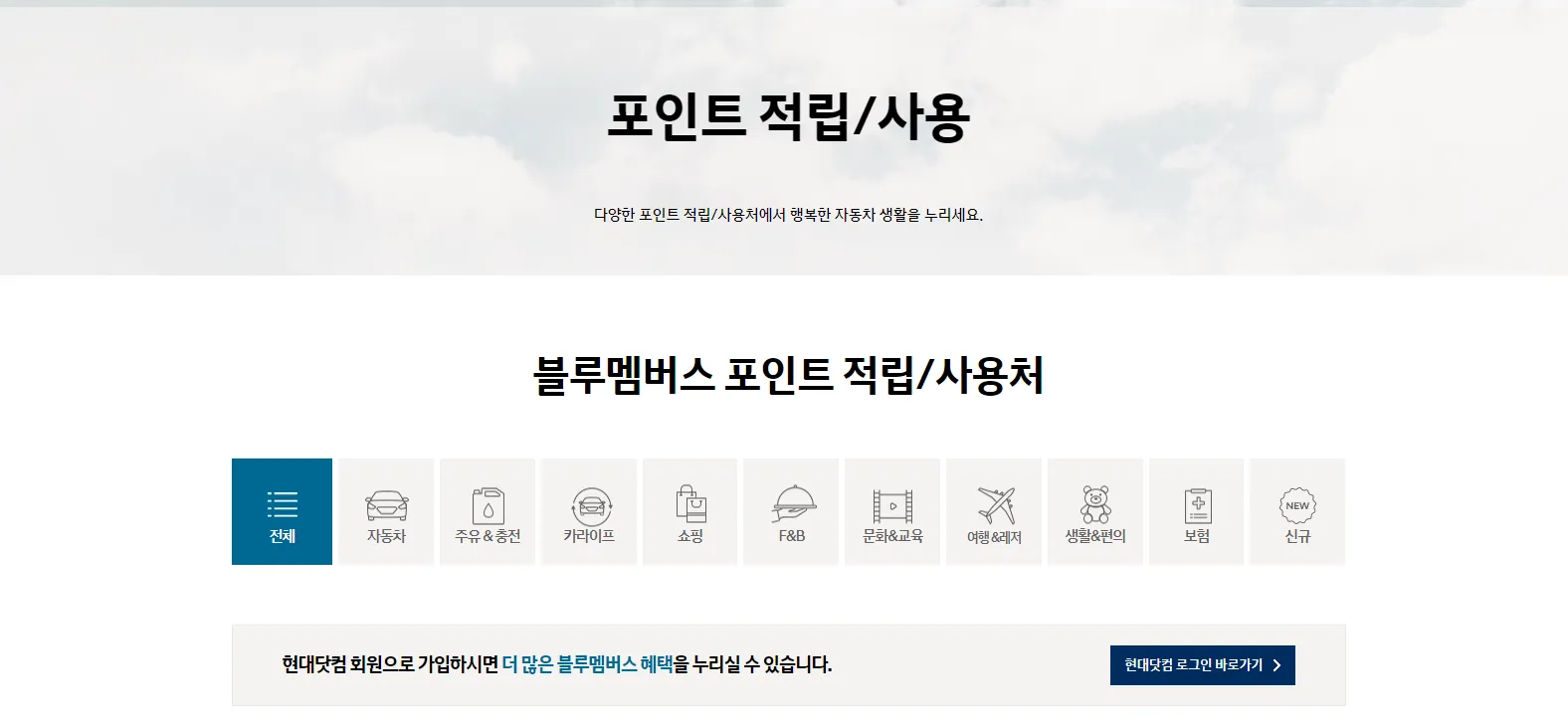 블루 멤버스-포인트-사이트-사진