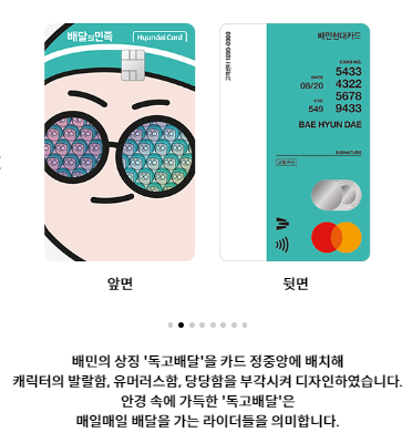 배민 현대카드