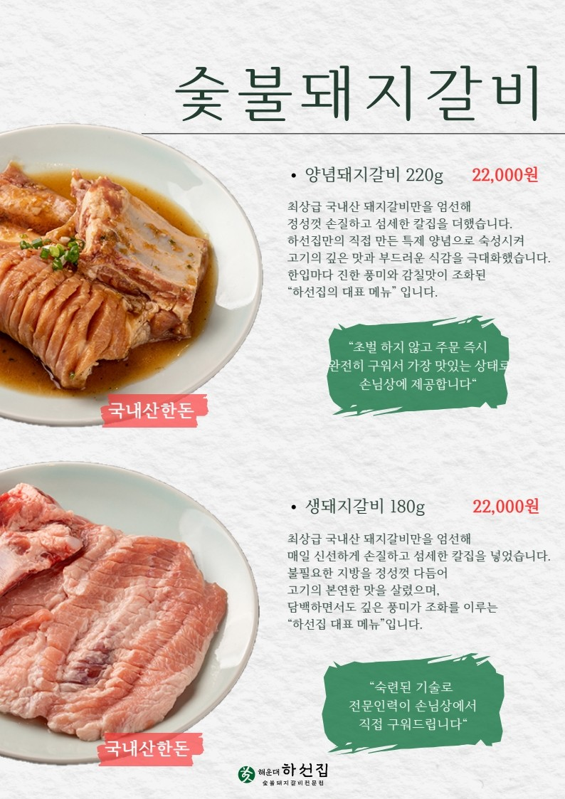 부산 해운대 하선집