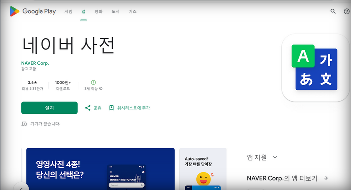 네이버-사전앱