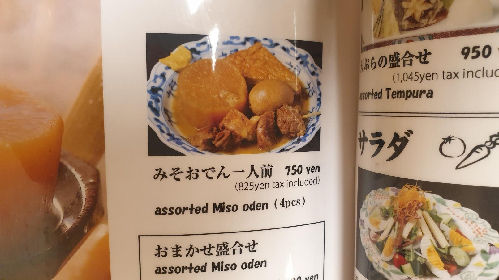 덴몬칸 와카나 본점