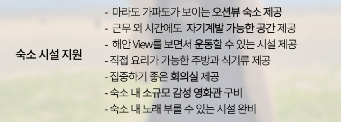 제주 워케이션
