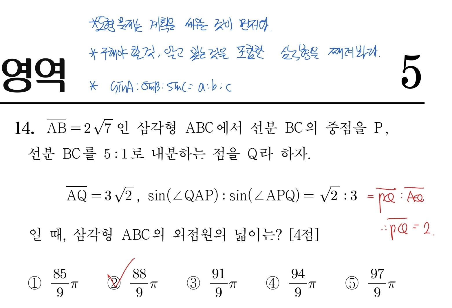 2026학년도 6월 평가원 모의고사 수학 14번 해설1