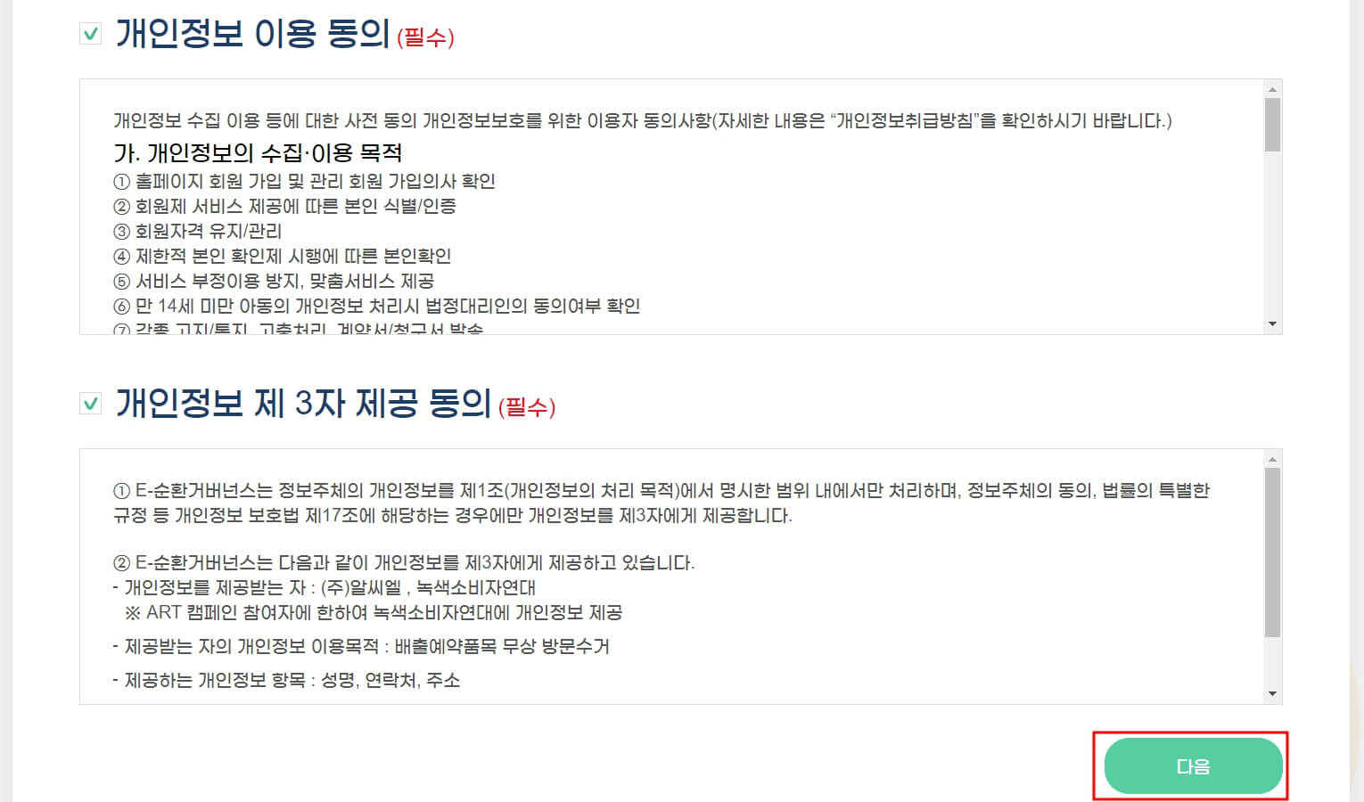 폐가전 무료수거 신청방법 - PC 또는 스마트폰을 통한 신청