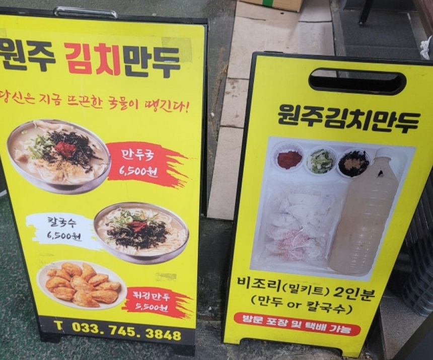 3대-원주-김치만두