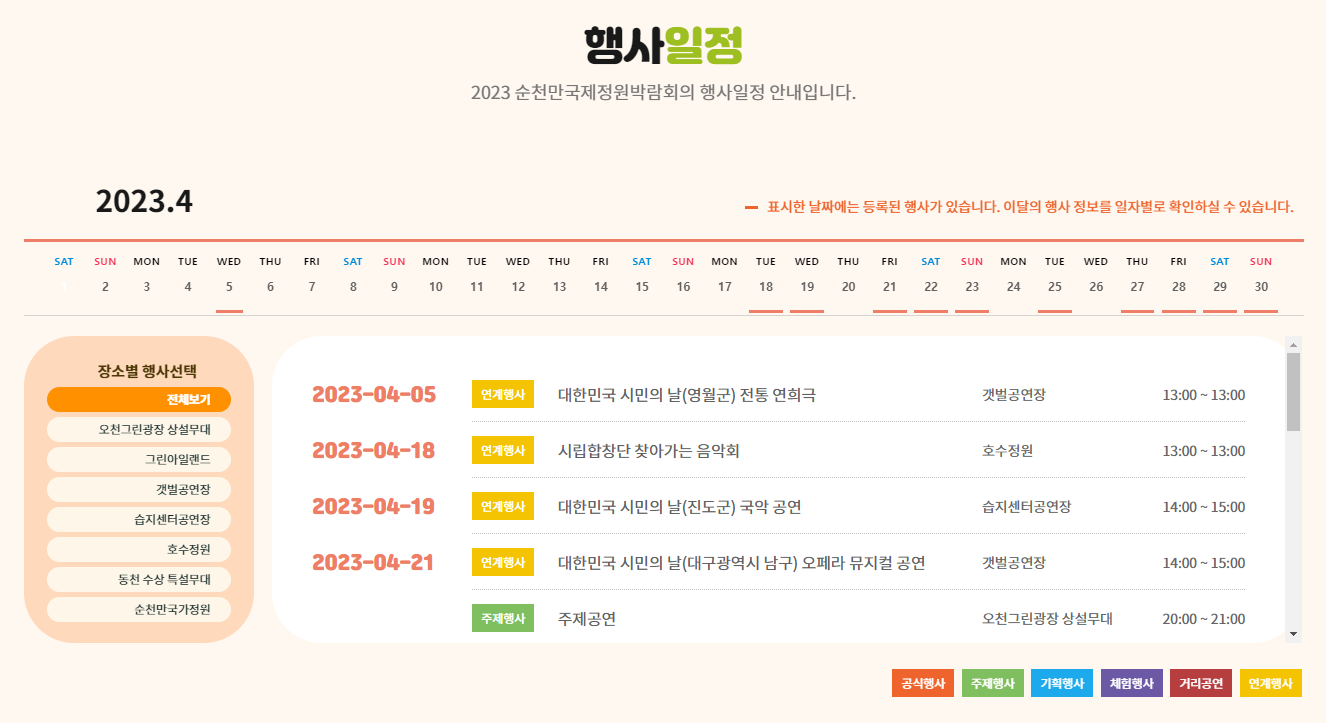 2023.순천만 국제정원박람회.총정리.가는길.입장권.일정.행사.주차장.정원에삽니다