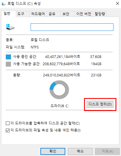 컴퓨터 느릴 때 윈도우 하드디스크 정리 방법3