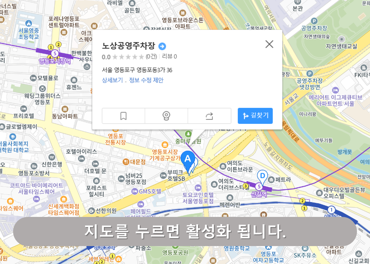 영등포로터리 노상공영주차장