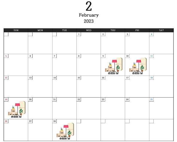 2월_손없는날_달력