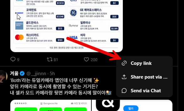 X 트위터에서 영상 링크를 복사하는 모습(트위터 영상 다운로드)