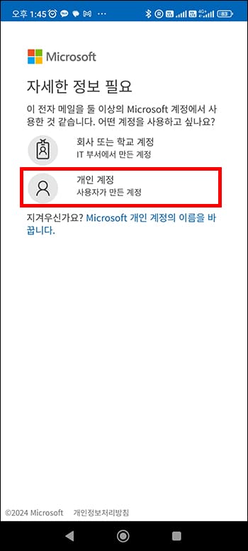 계정 선택