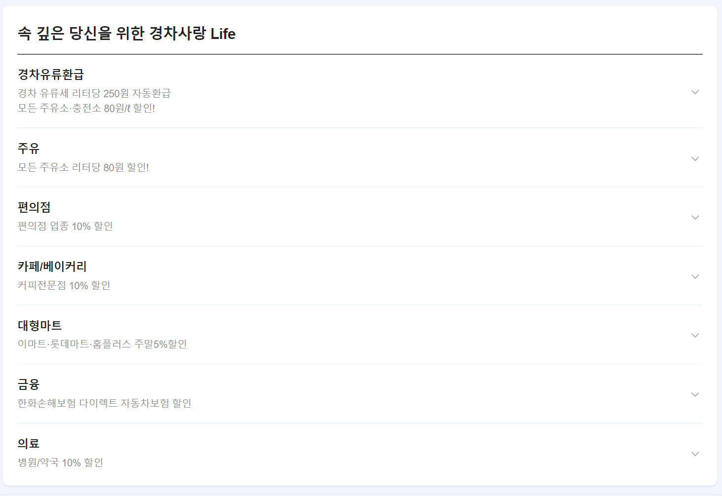 경차사랑카드-신한-내용