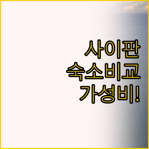 사이판 가라판 숙소 비교 오아시스 부..