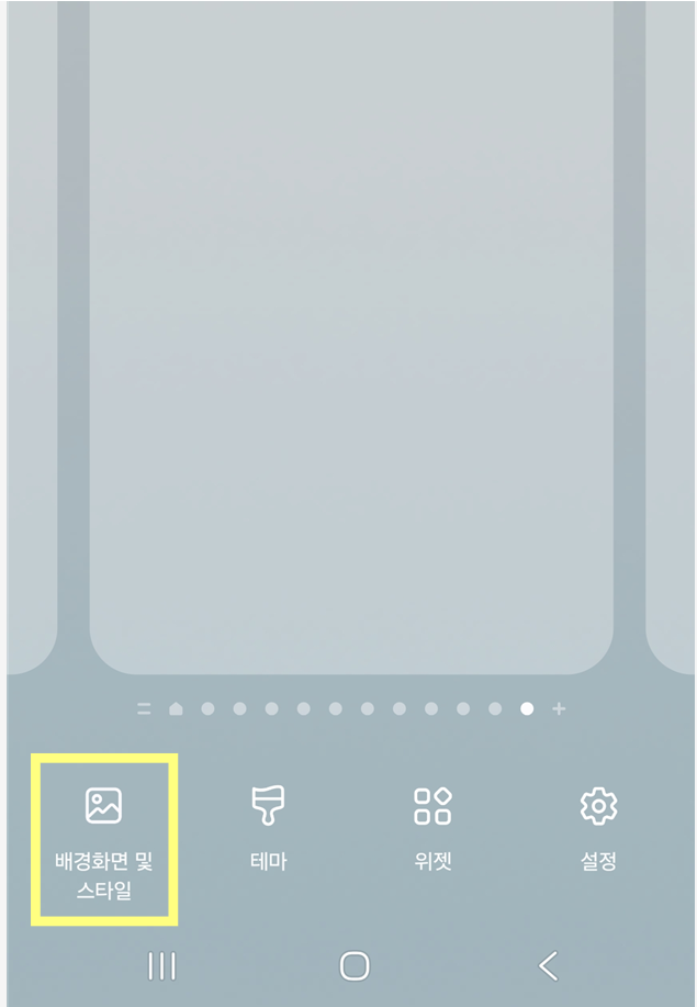 방법 2. 배경화면 및 스타일 메뉴 선택하기
