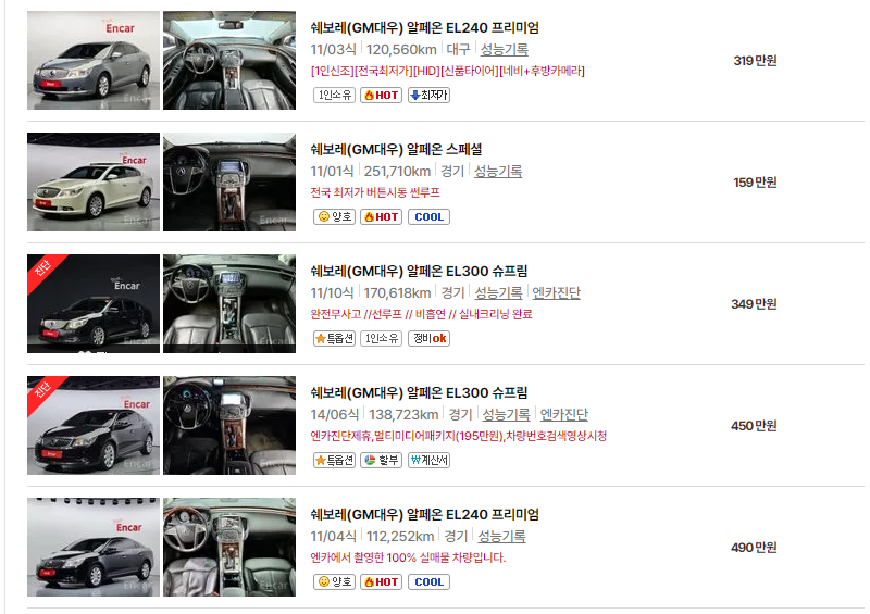 쉐보레 알페온 중고차 가격 시세표 24년10월