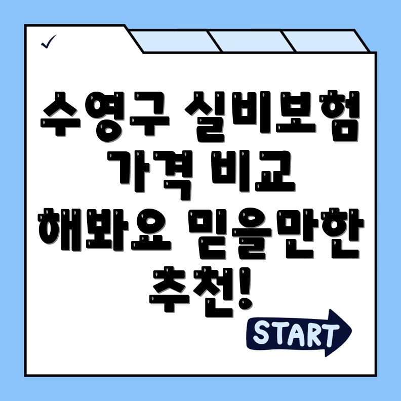 실비보험 추천