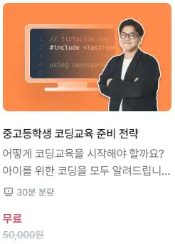 스파르타코딩클럽 중고등학생 코딩교육 준비전략