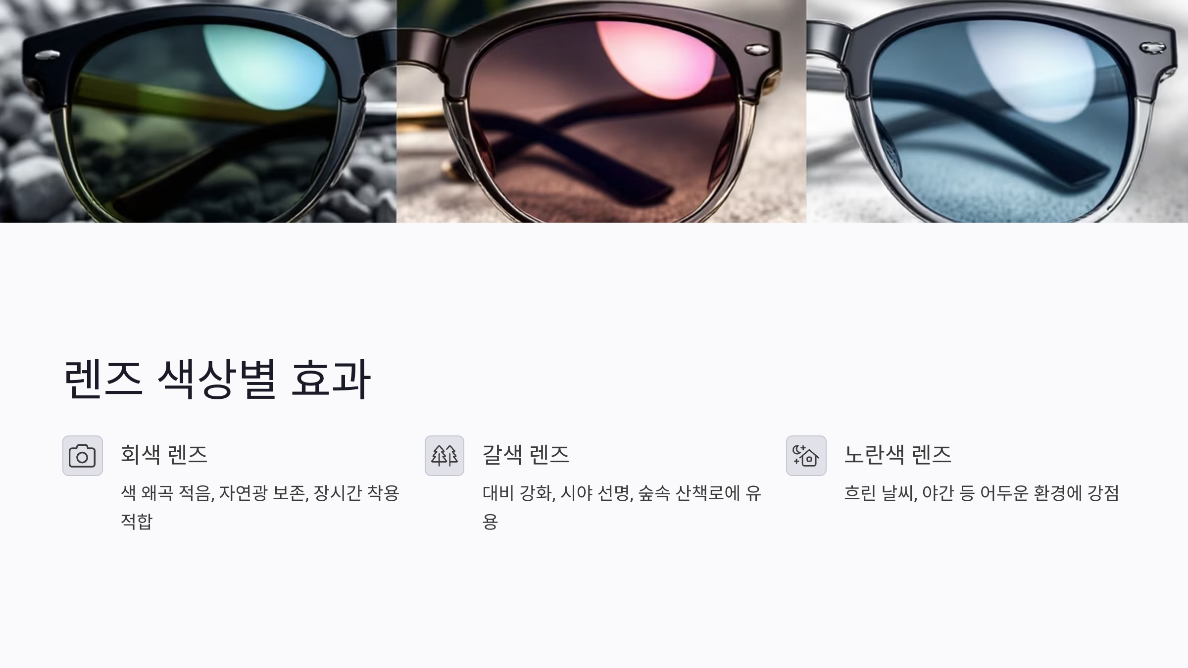 렌즈 색상에 따라 달라지는 시야 효과와 활용도