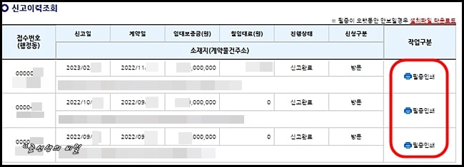 전월세신고제_확정일자_차이점_과태료_얼마_3