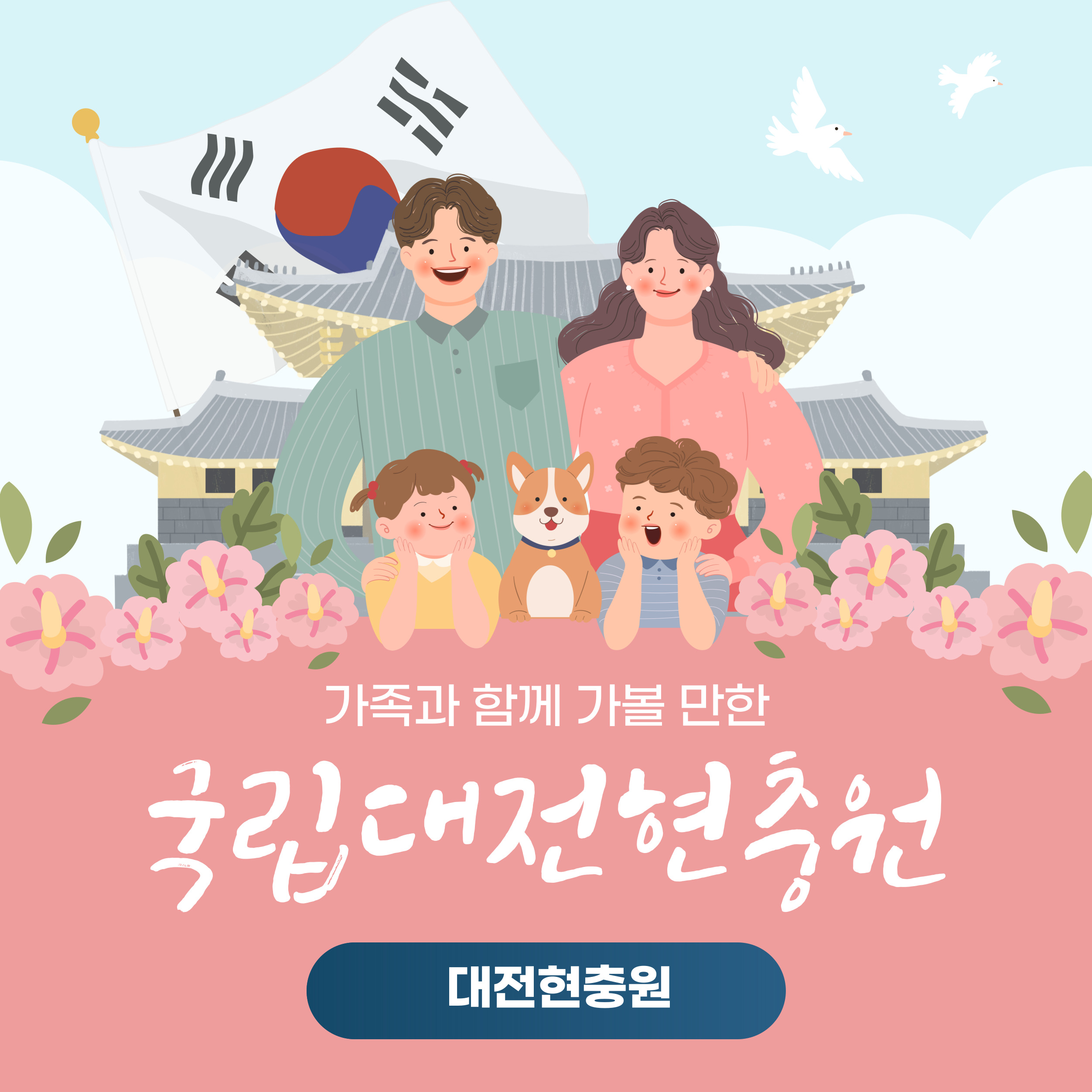 대전현충원