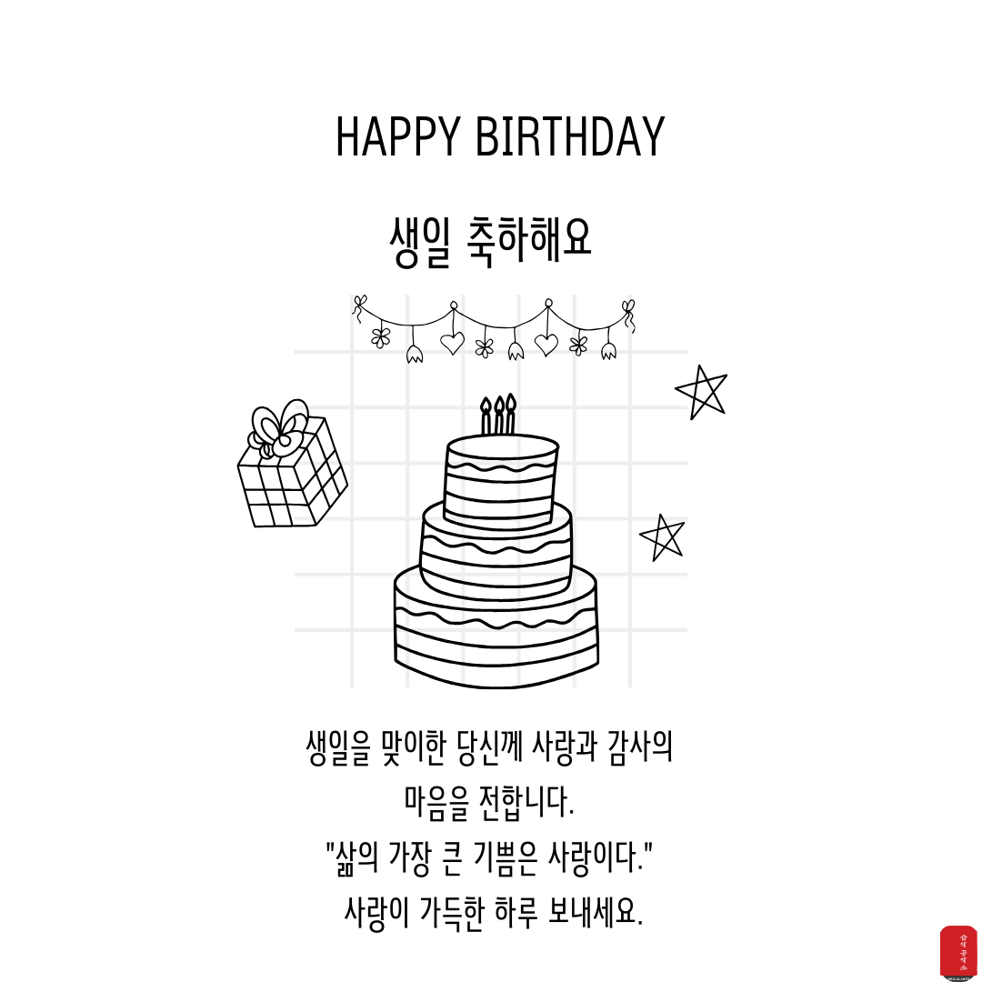 생일 축하 메세지 문구 이미지 카드 글귀 모음