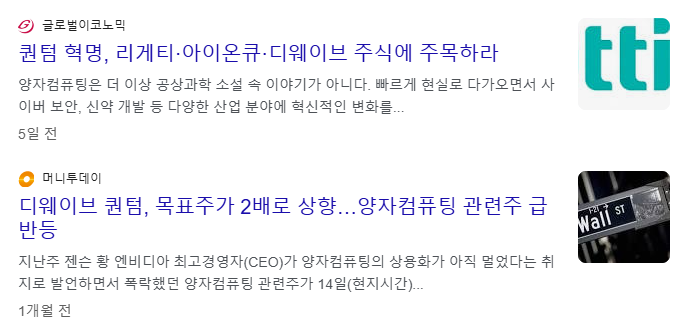 미국 양자컴퓨터 관련주