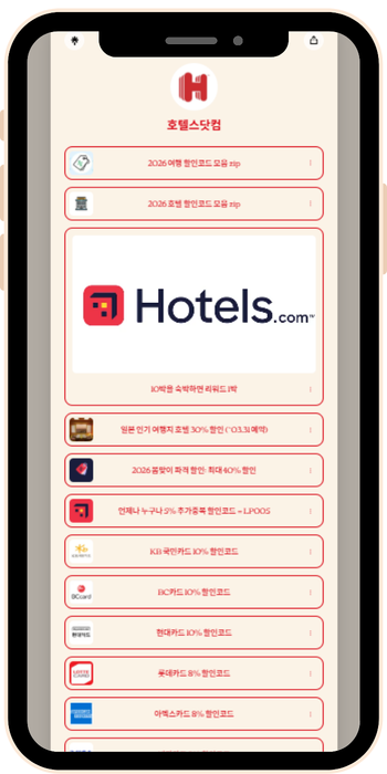 2026 호텔스닷컴 최신 할인코드 모두 정리 (1년 내내 언제나 사용 가능)